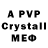 Альфа ПВП Crystall preacherman1709