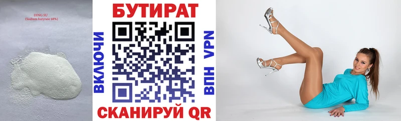 БУТИРАТ вода  Купить закладки  Микунь 